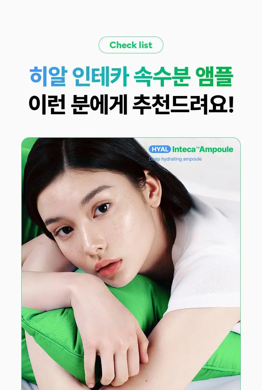 [수분진정/단독기획] 메이크프렘 히알 인테카 속수분 앰플 40ml 기획(+리필 40ml) 상세페이지 34